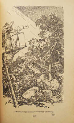 Стругацкий А., Стругацкий Б. Возвращение (Полдень. 22-й век) / Рис. Г. Макарова. М., 1963.